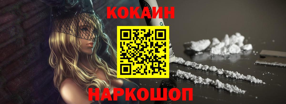 Кокаин Fish Scale Мегион