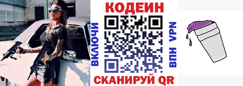 Кодеин Purple Drank  Мегион 