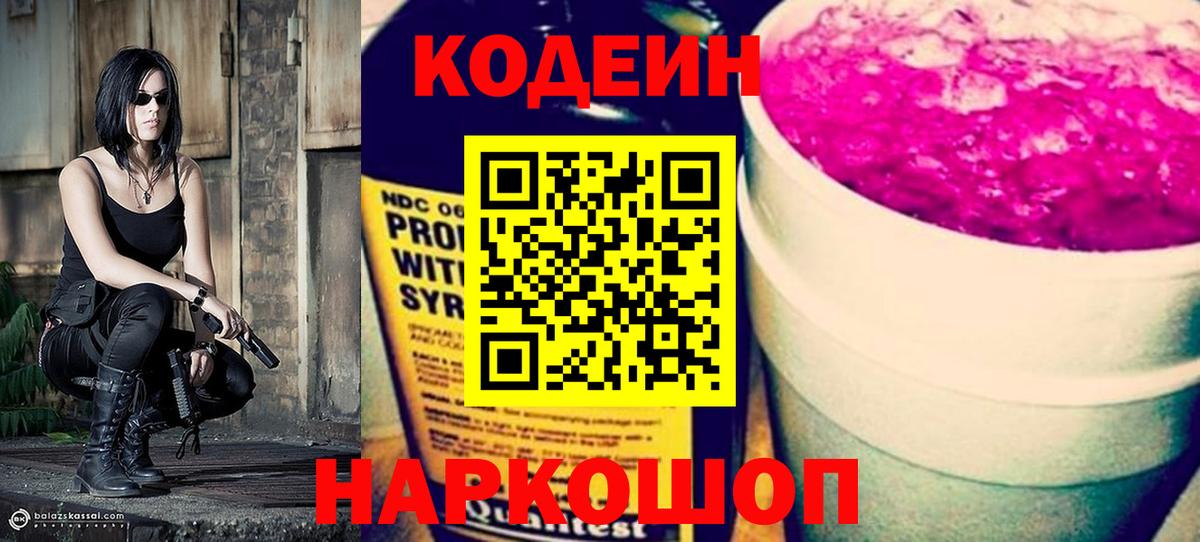 Мегион  Кодеин напиток Lean (лин)  Вход с VPN  Codein напиток Lean (лин) 