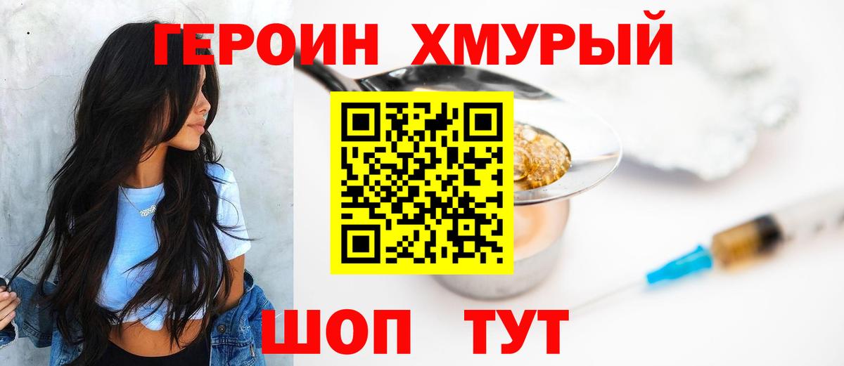 Героин  ГЕРОИН Heroin  Вход с VPN  Мегион 