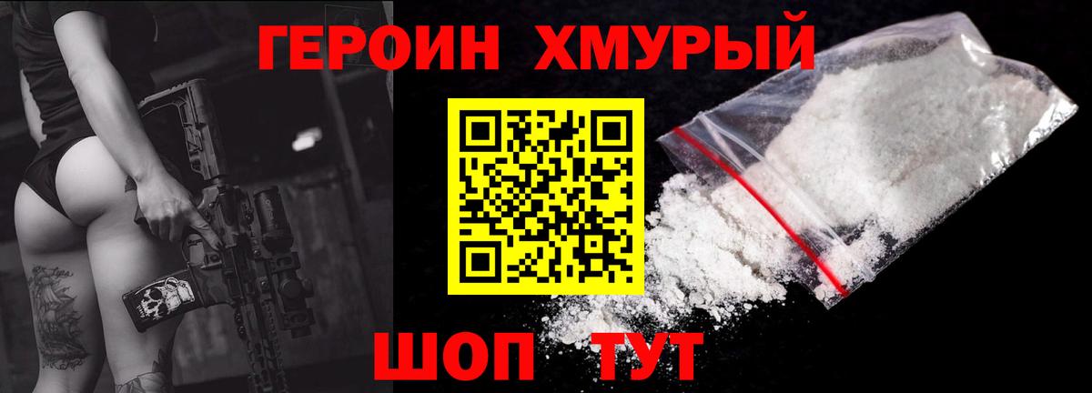 Героин VHQ Мегион
