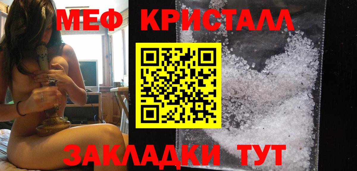 МЕФ кристаллы Мегион