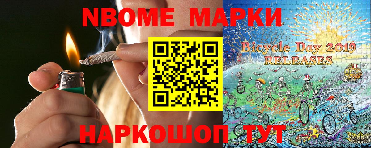 Марки N-bome 1,5мг Мегион